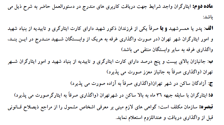 گزارش باشگاه خبرنگاران جوان از پشت پرده نقش مافیا در واگذاری غرفه‌های میادین میوه و تره‌بار شهرداری تهران