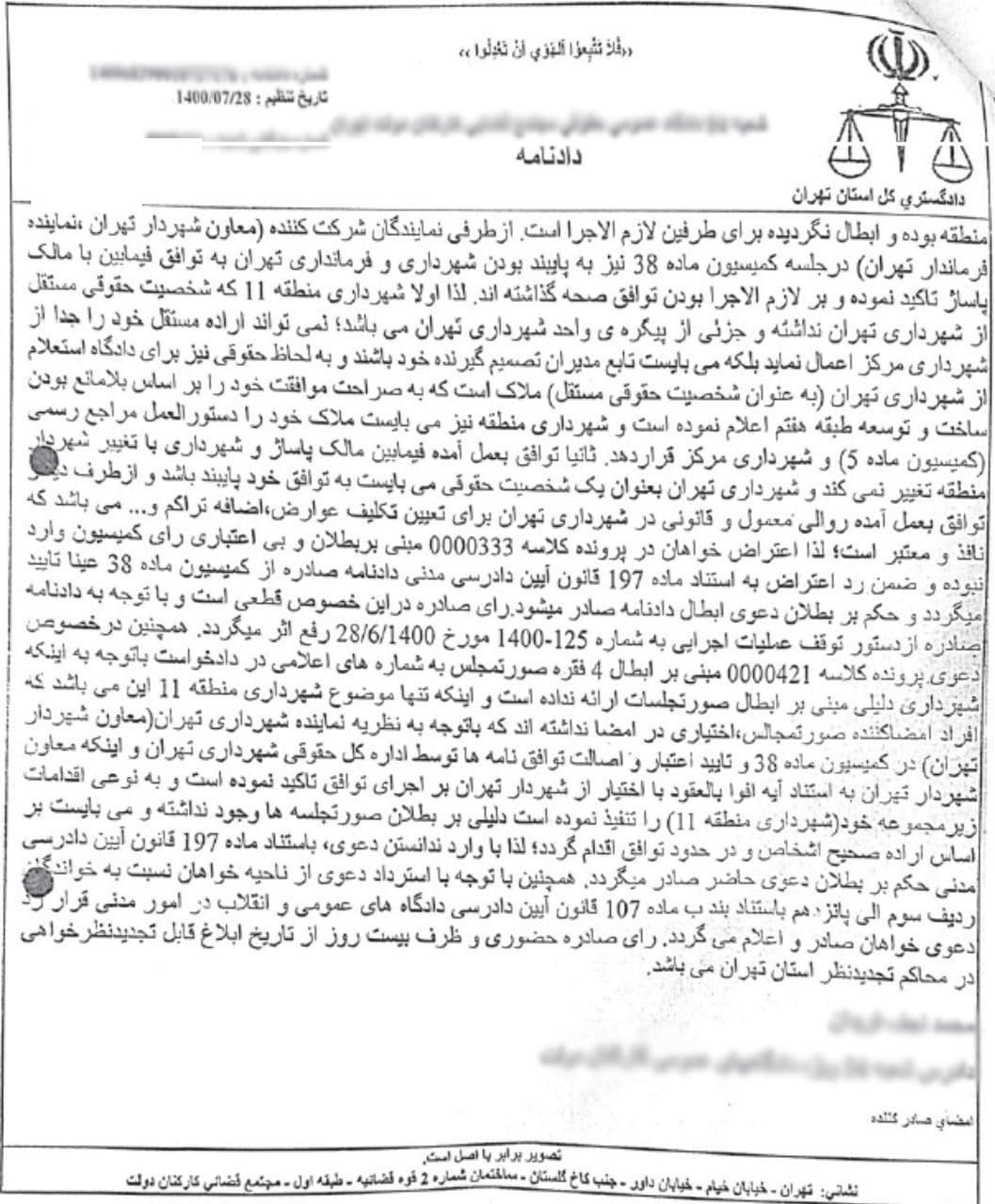 دوئل علاءالدین و شهرداری تهران/ اجازه ۲ طبقه اضافه بنا به علاءالدین با حکم دادگاه!